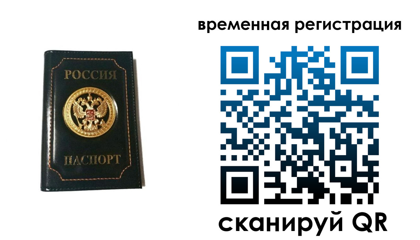 временная регистрация адрес в Красноярском крае