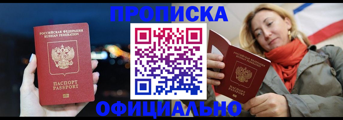 прописка иностранных граждан в Красноярском крае