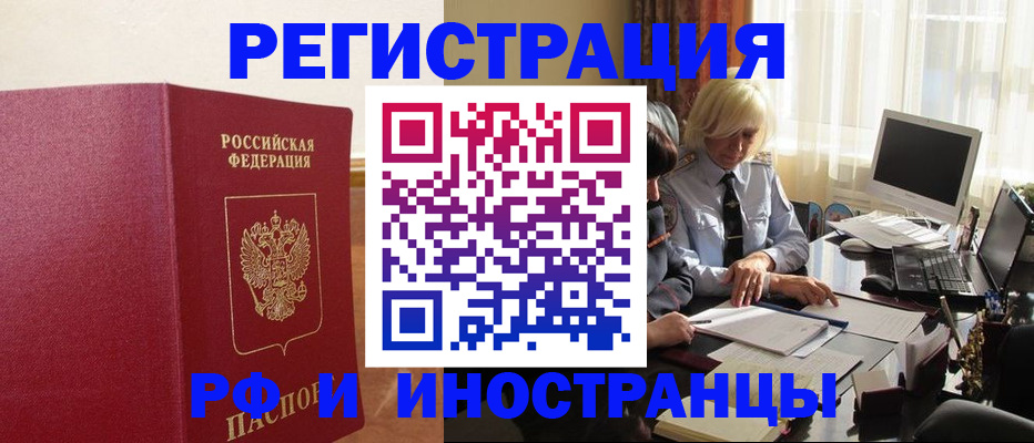 прописка от собственника в Красноярском крае